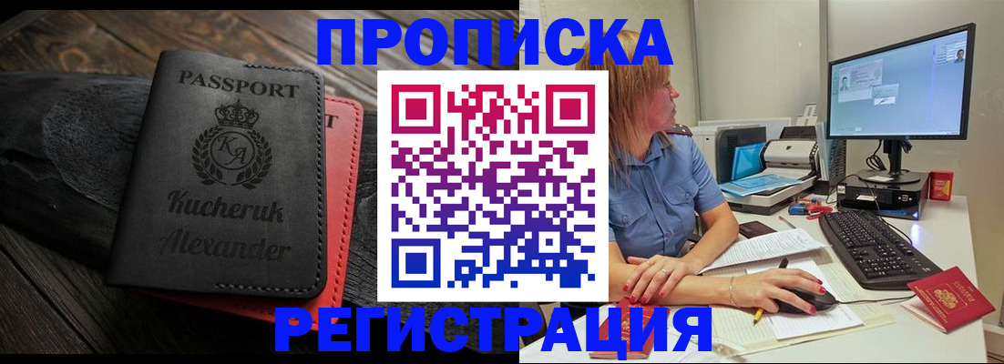 прописка для школы в Назарово