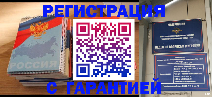 временная регистрация гарантия в Назарово
