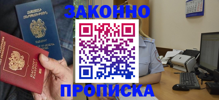 прописка в Назарово