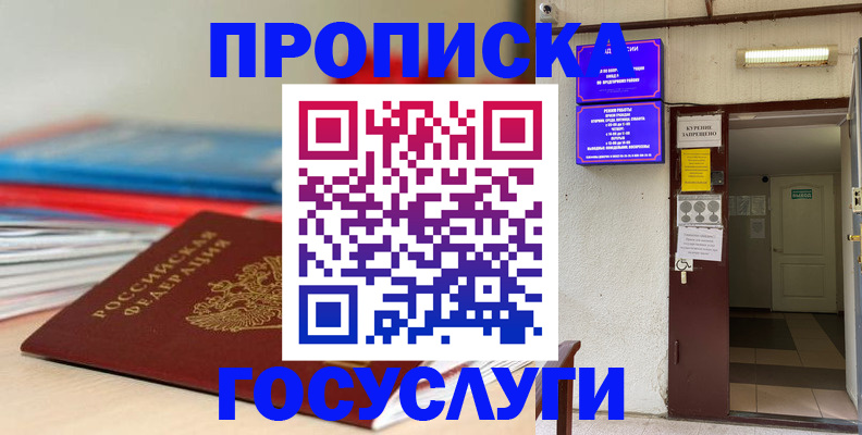 прописка законно в Назарово