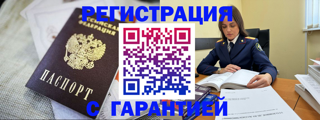 временная регистрация гарантия в Назарово